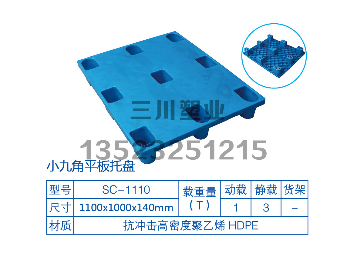 小九角平板托盤(pán)